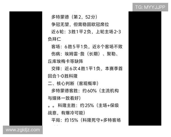 多特蒙德与科隆对决分析及比赛前瞻解读